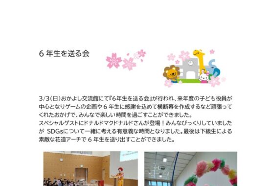 ６年生を送る会のサムネイル