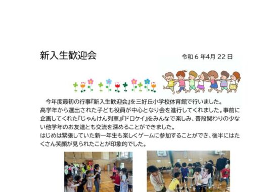 新入生歓迎会活動報告HPのサムネイル