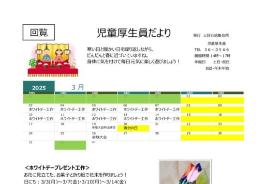 2024年度-3月児童厚生員だよりのサムネイル