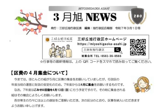 旭NEWS 7年３月号校了のサムネイル
