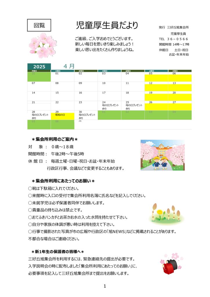 2025年度-4月　児童厚生員だよりのサムネイル