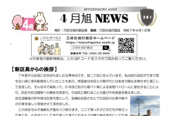 旭NEWS 7年4月号【最新版】のサムネイル