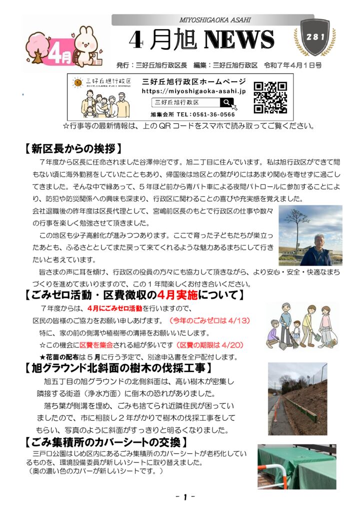 旭NEWS 7年4月号【最新版】のサムネイル