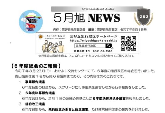 旭NEWS 7年５月号【最終版】のサムネイル