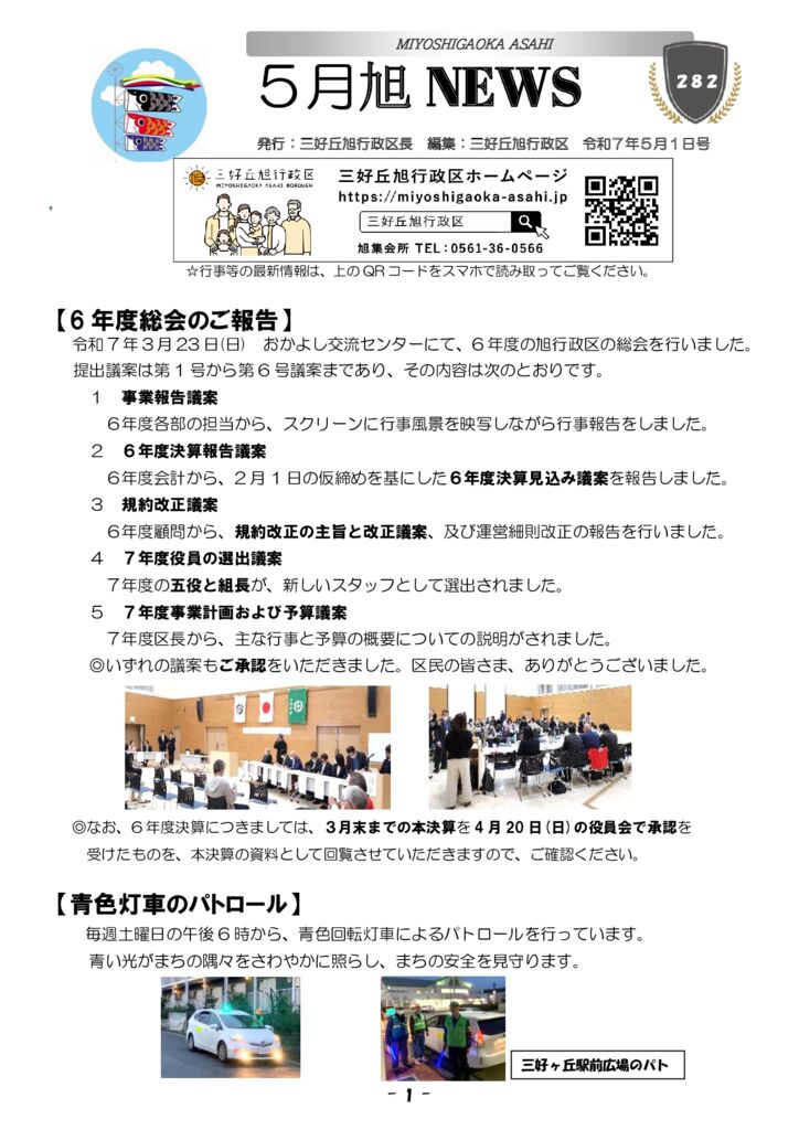 旭NEWS 7年５月号【最終版】のサムネイル